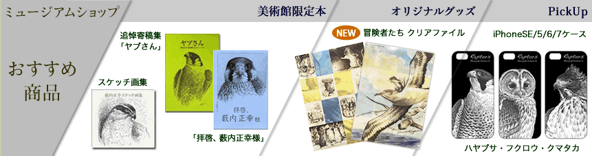 オススメ商品